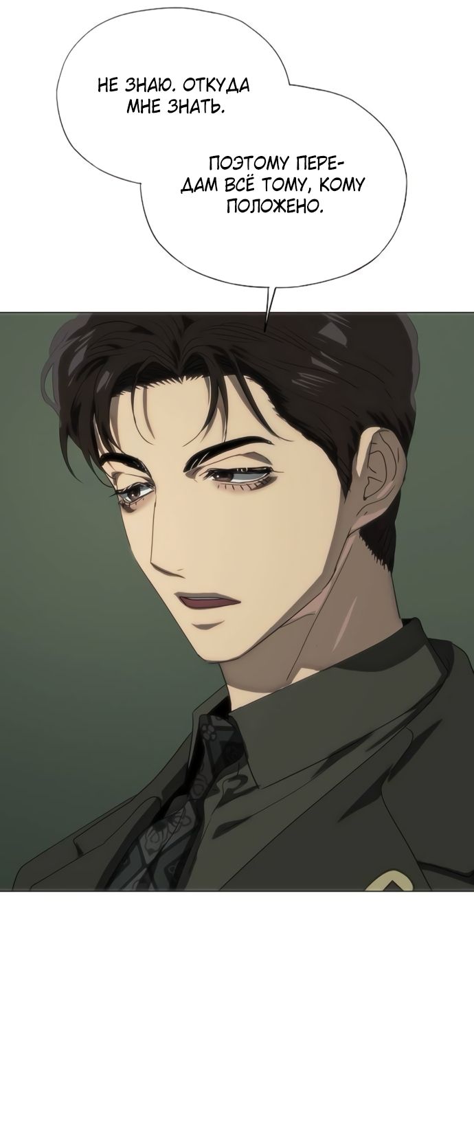 Глава 76 - страница 11