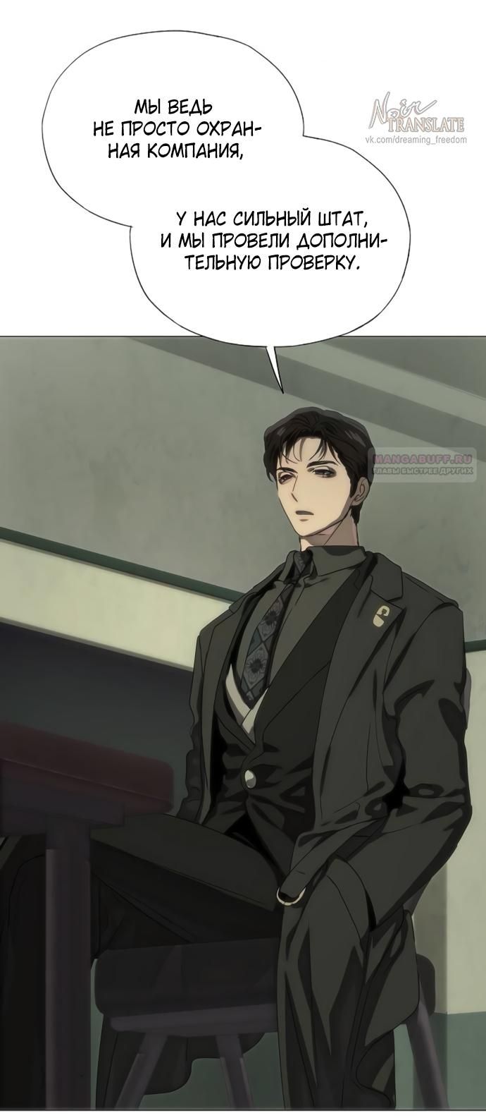 Глава 76 - страница 18