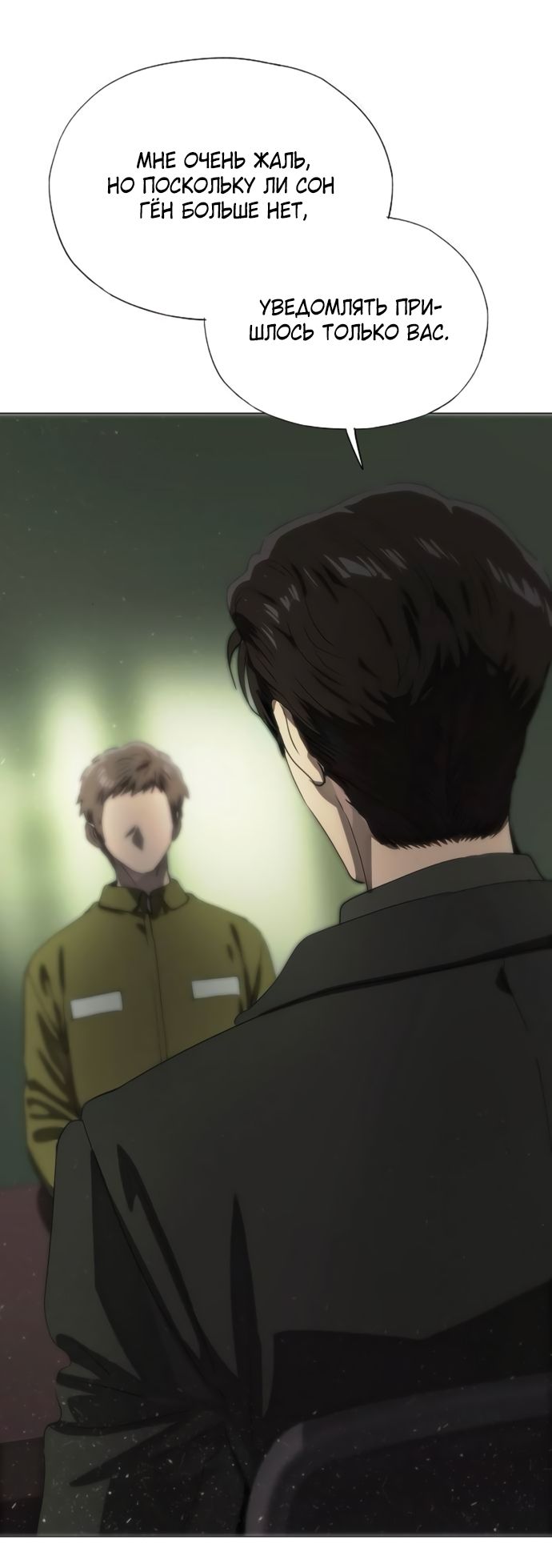 Глава 76 - страница 24