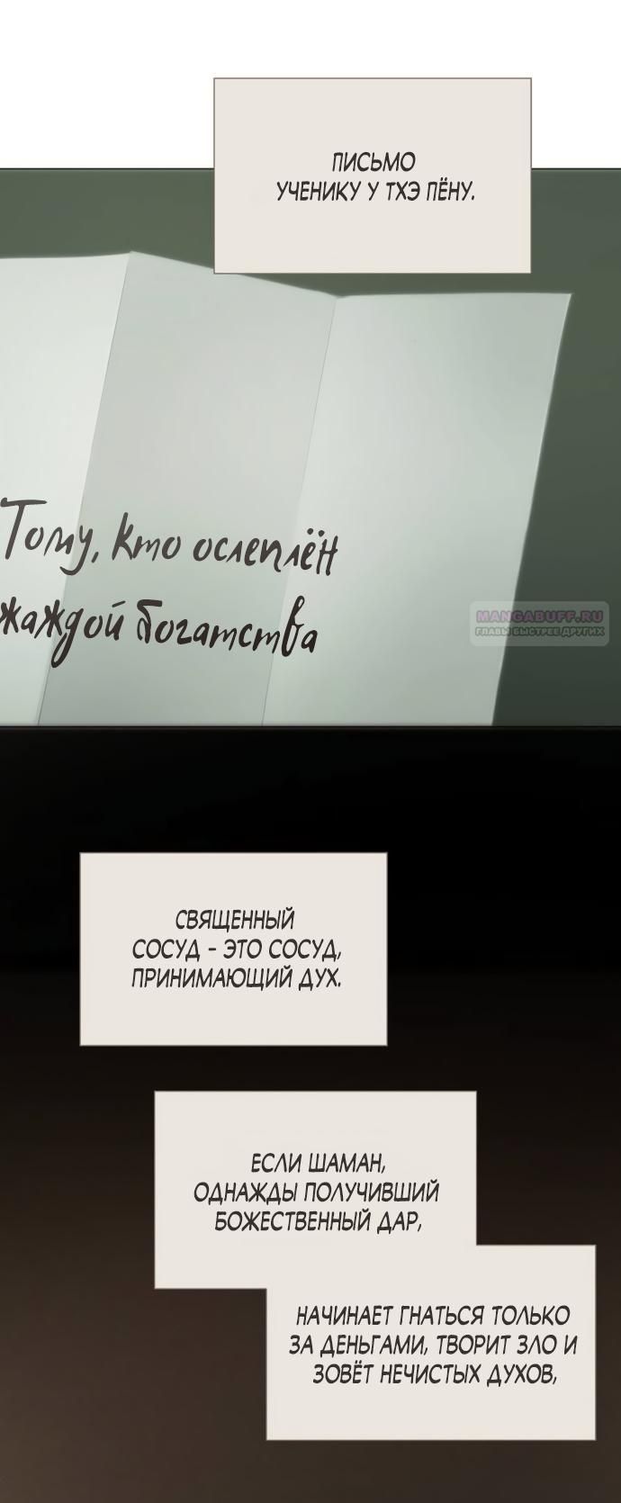 Глава 76 - страница 34