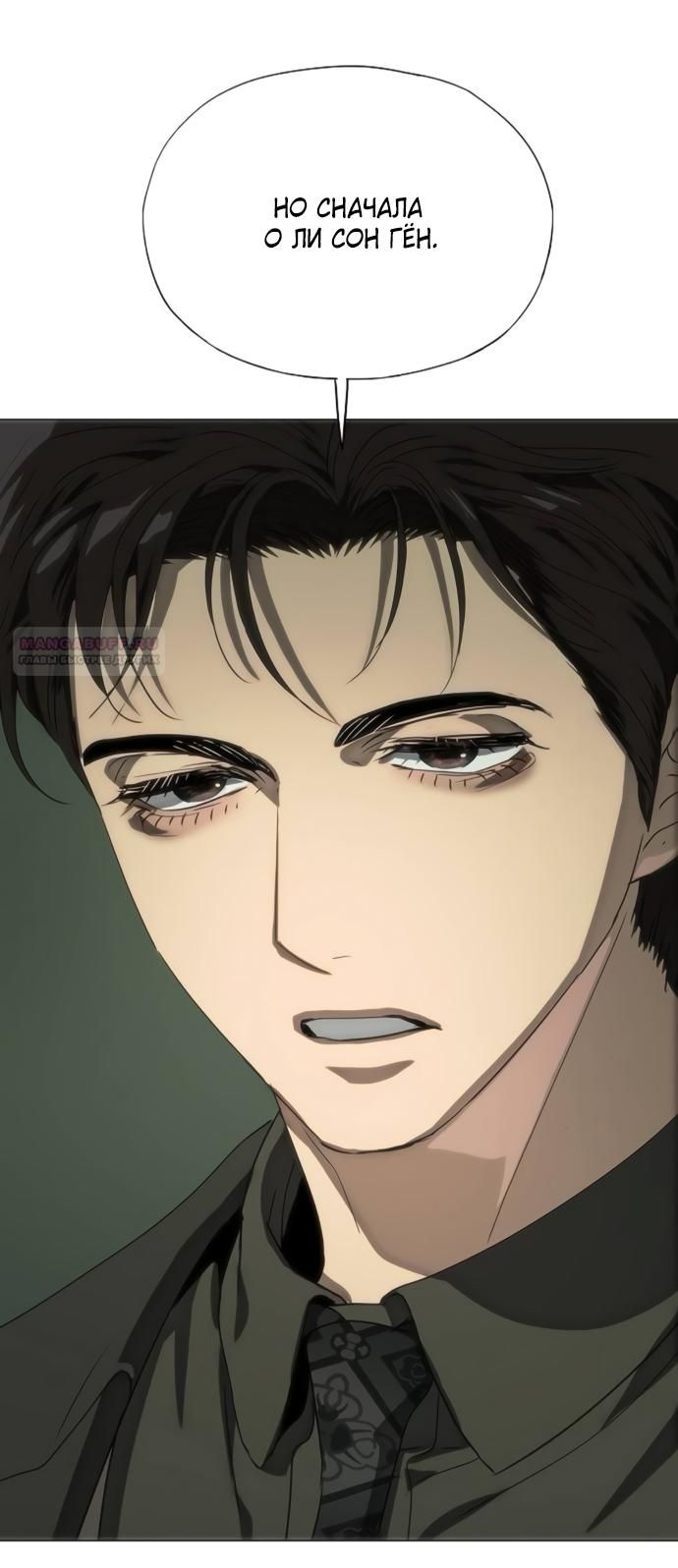 Глава 76 - страница 6