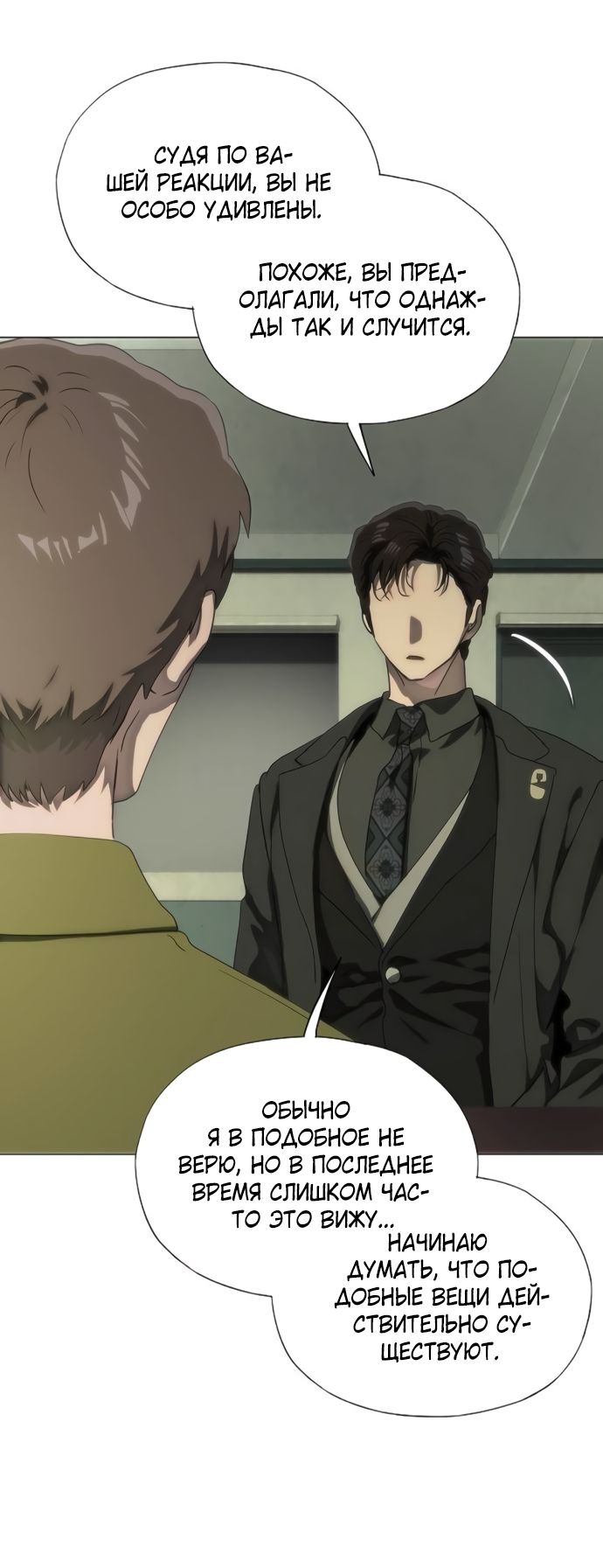 Глава 76 - страница 9