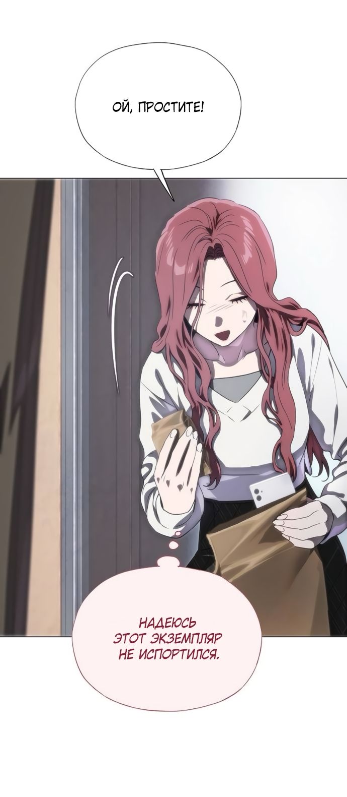 Глава 77 - страница 12