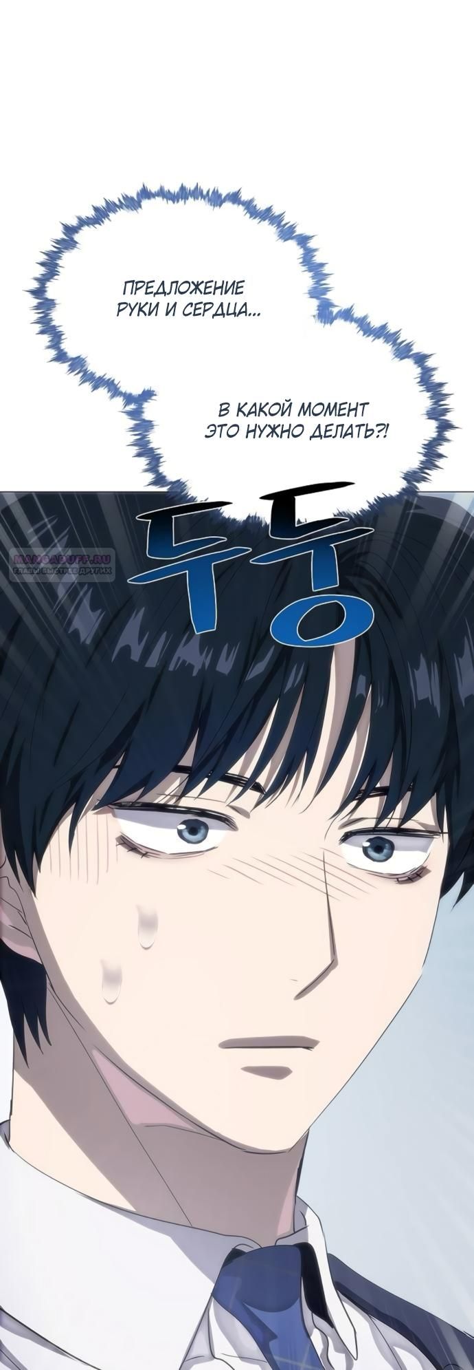 Глава 77 - страница 6