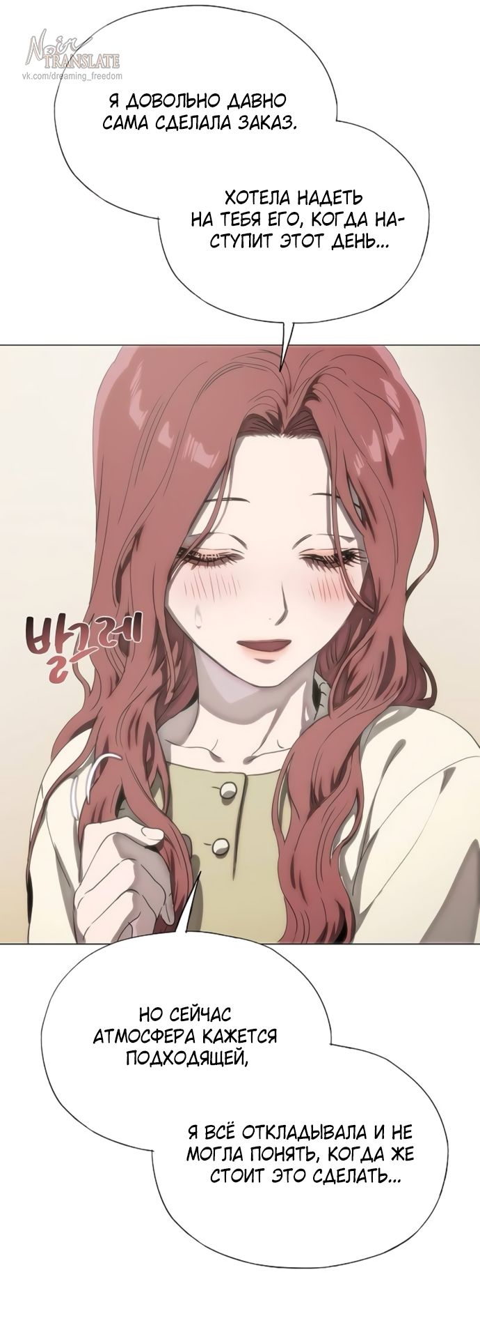 Глава 77 - страница 79