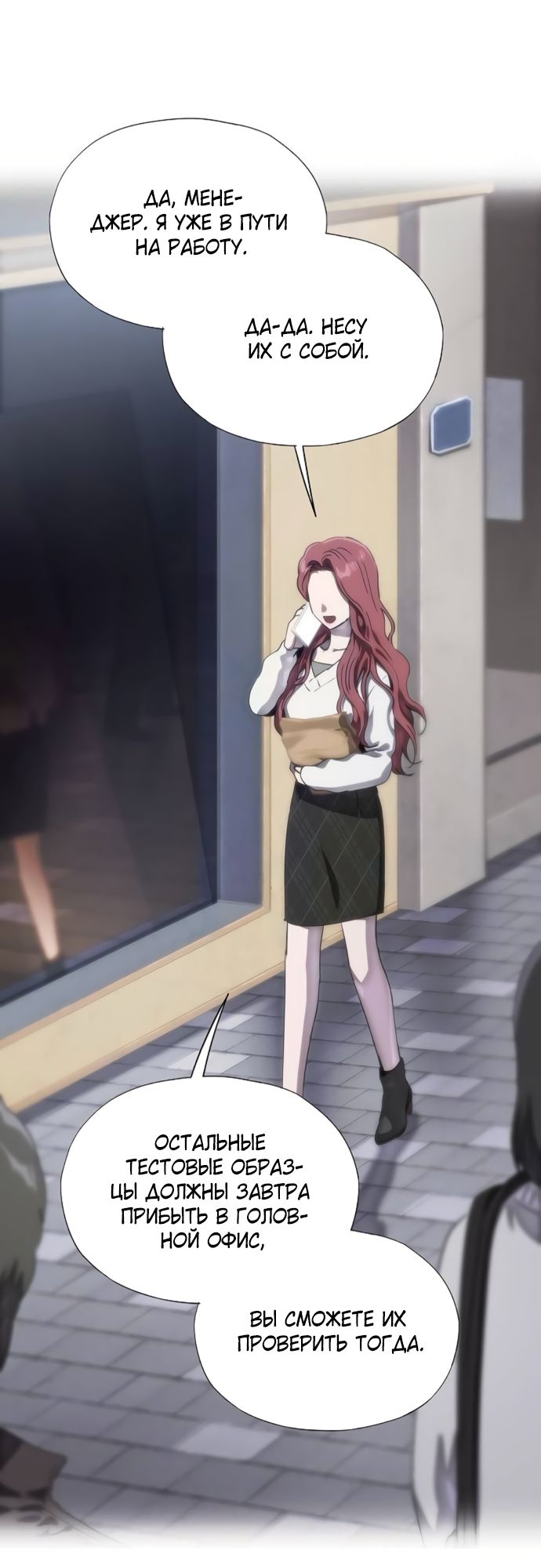 Глава 77 - страница 8