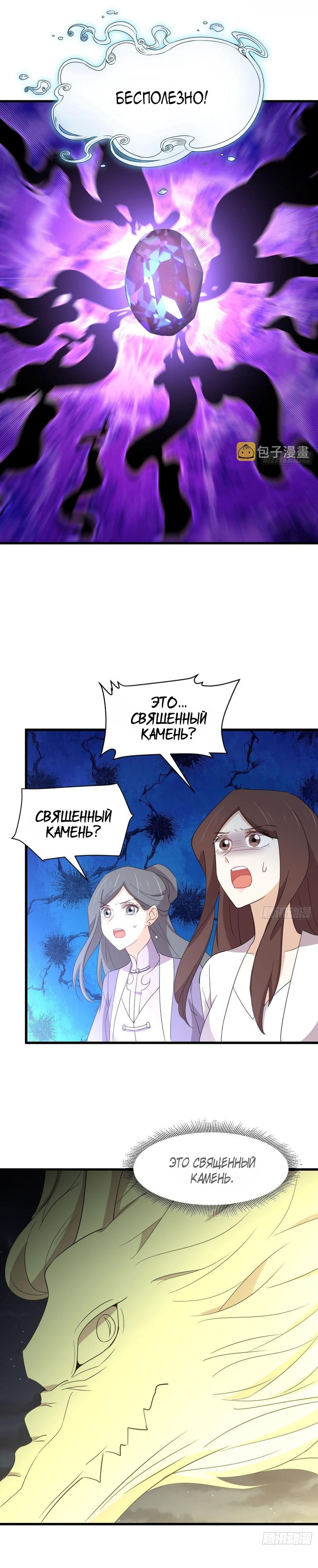 Глава 376 - страница 10