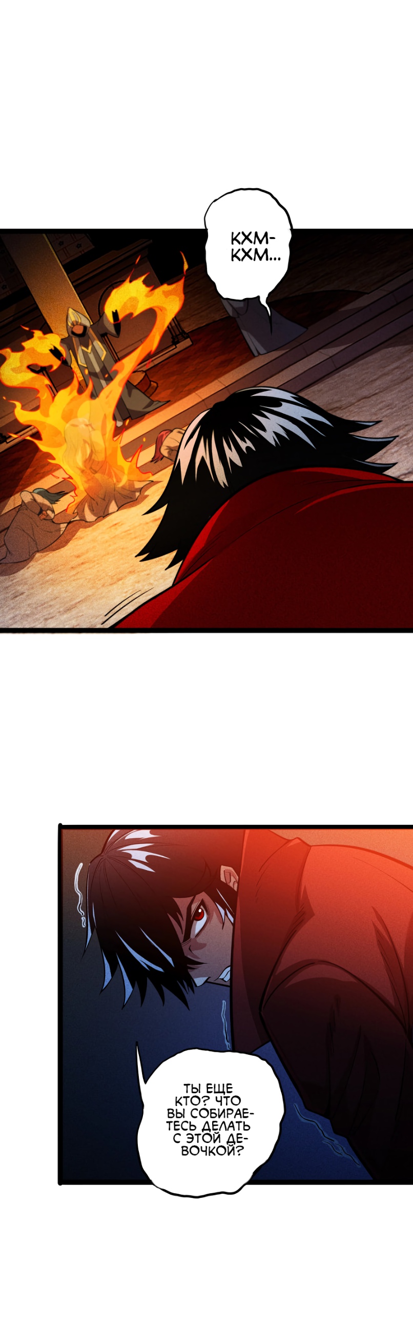 Глава 2 - страница 38