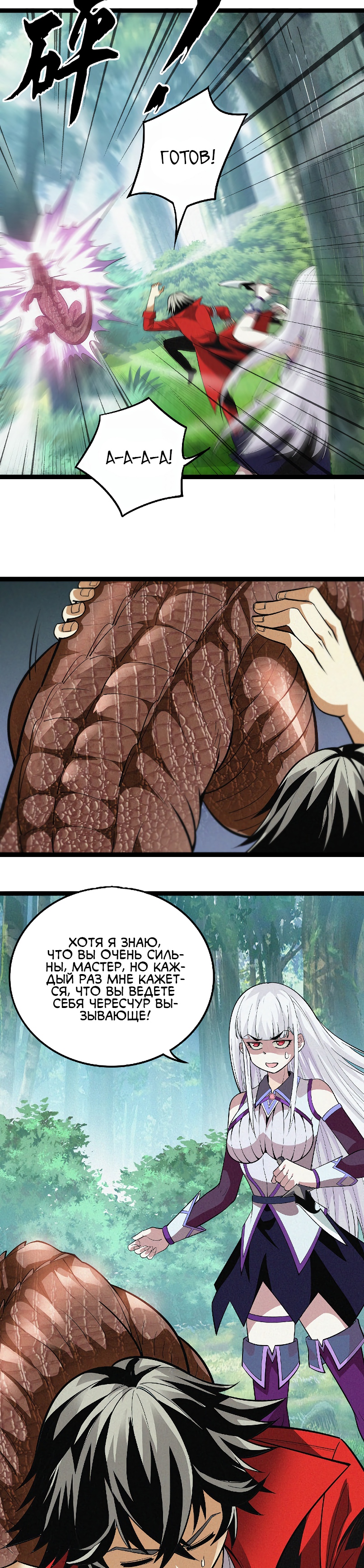 Глава 3 - страница 10