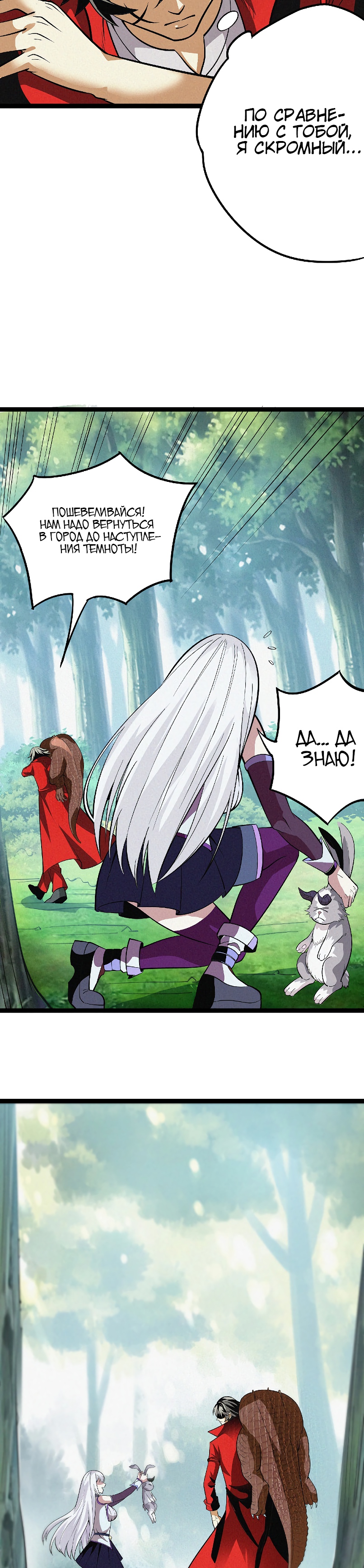 Глава 3 - страница 11