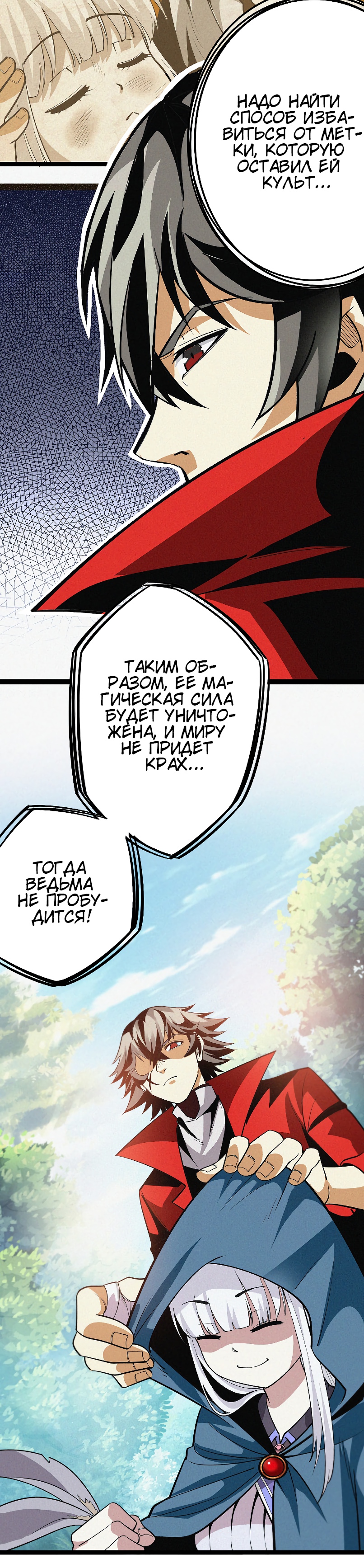 Глава 3 - страница 13