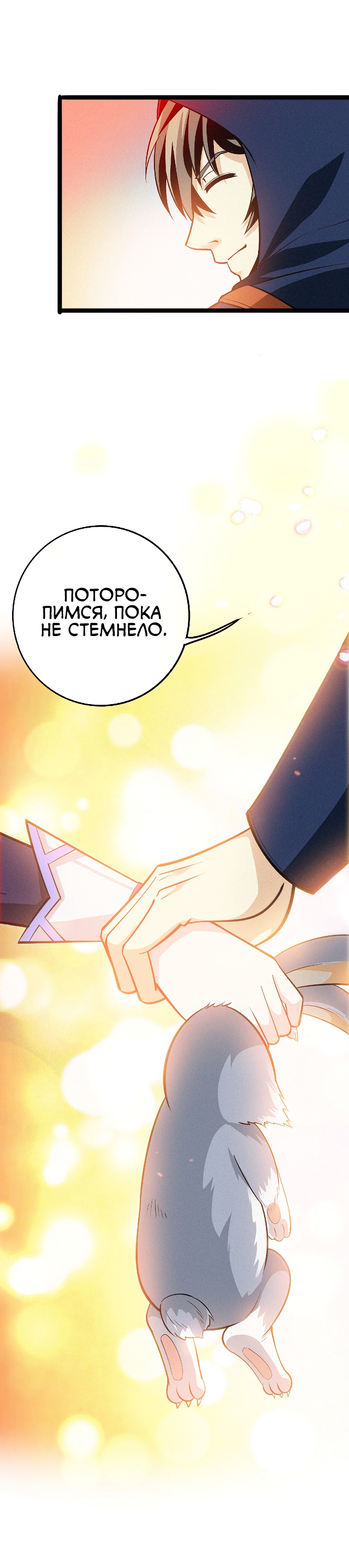 Глава 3 - страница 20