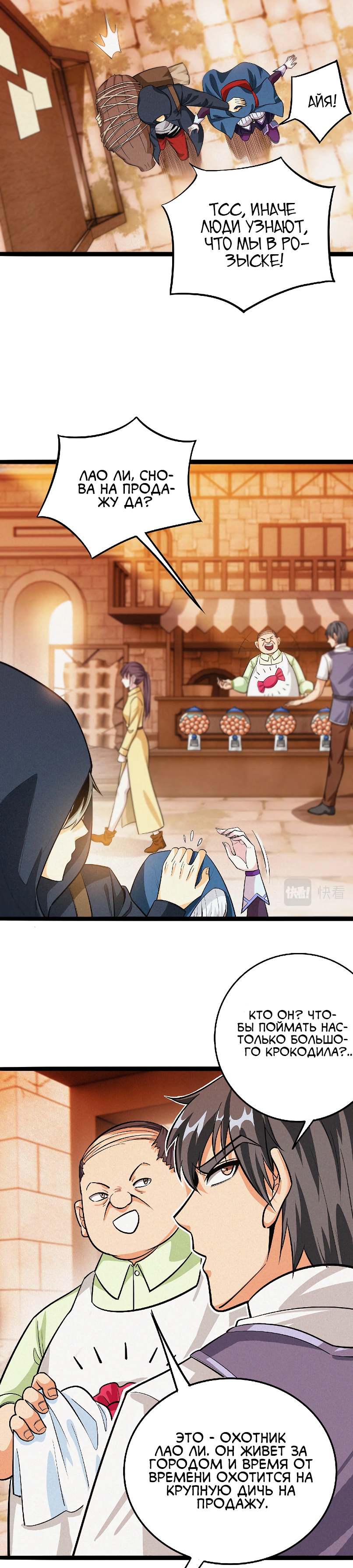 Глава 3 - страница 26