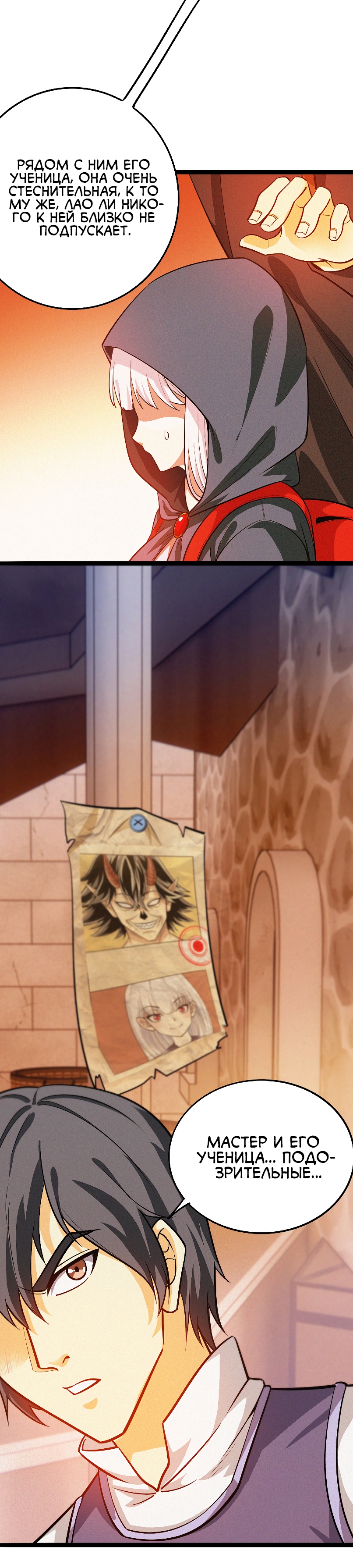 Глава 3 - страница 27