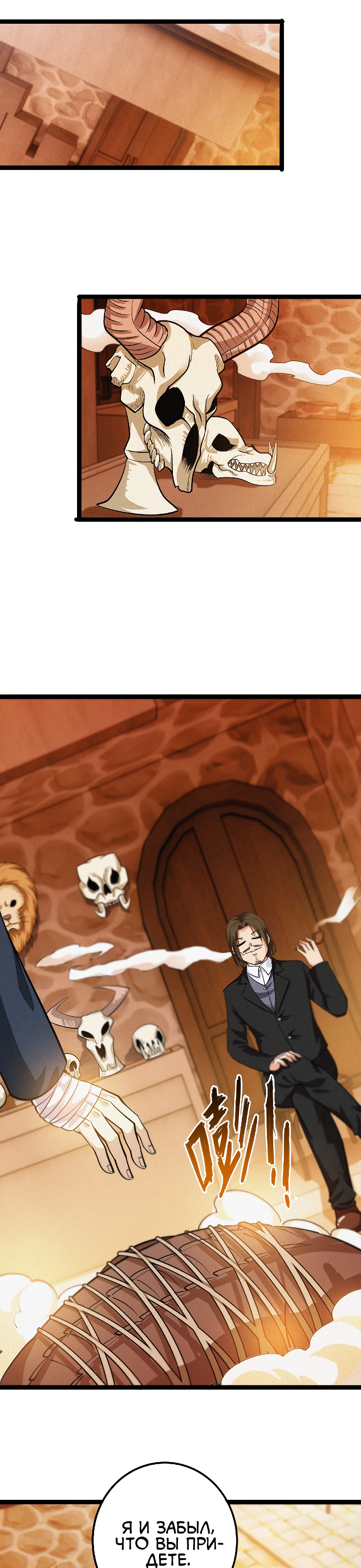 Глава 3 - страница 28