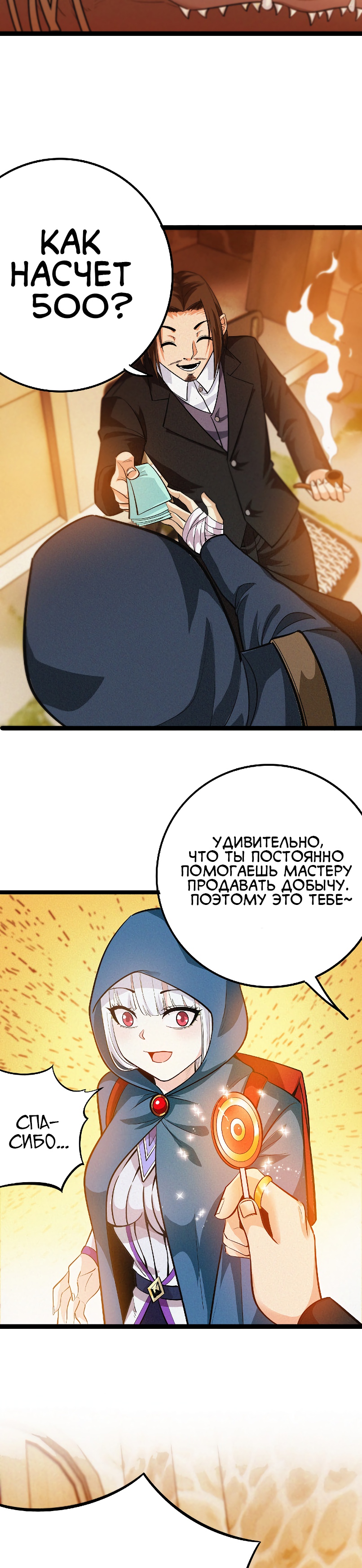 Глава 3 - страница 30