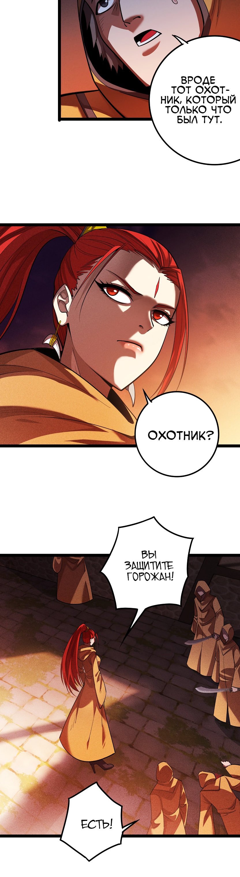 Глава 4 - страница 37