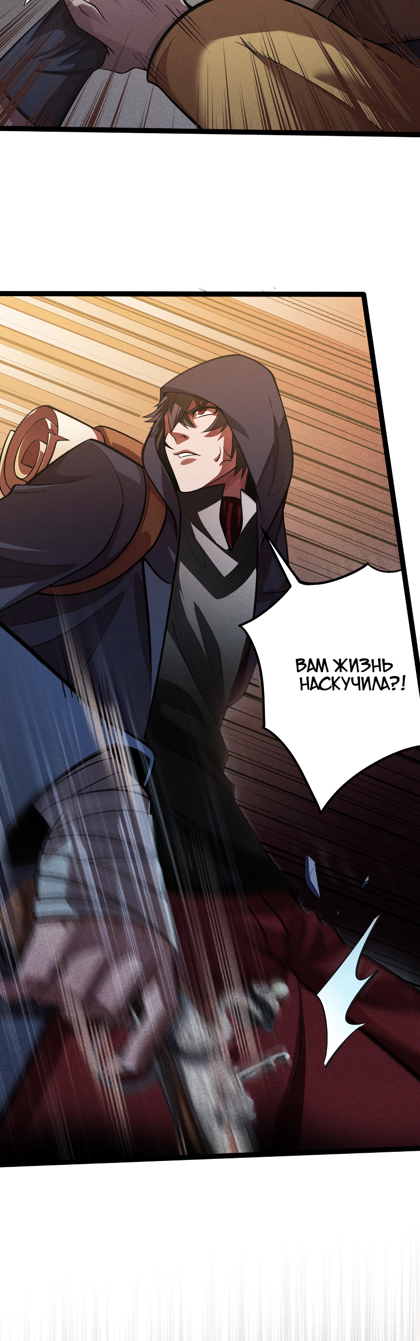 Глава 4 - страница 5