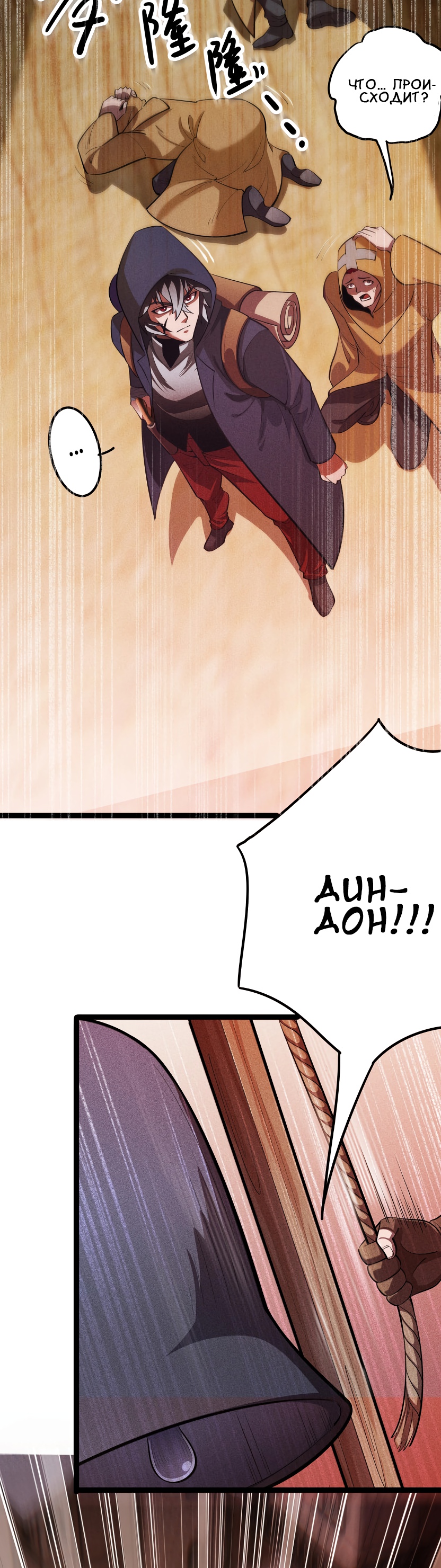 Глава 4 - страница 9