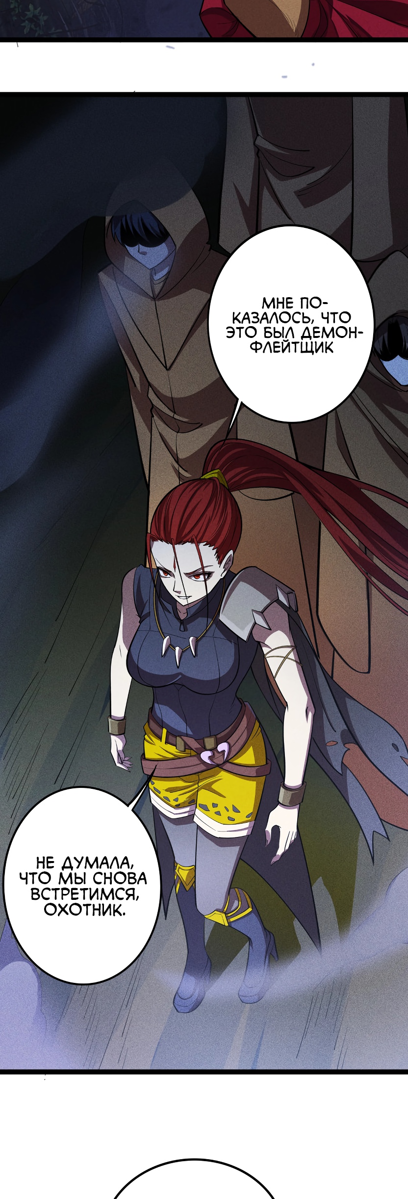 Глава 6 - страница 12