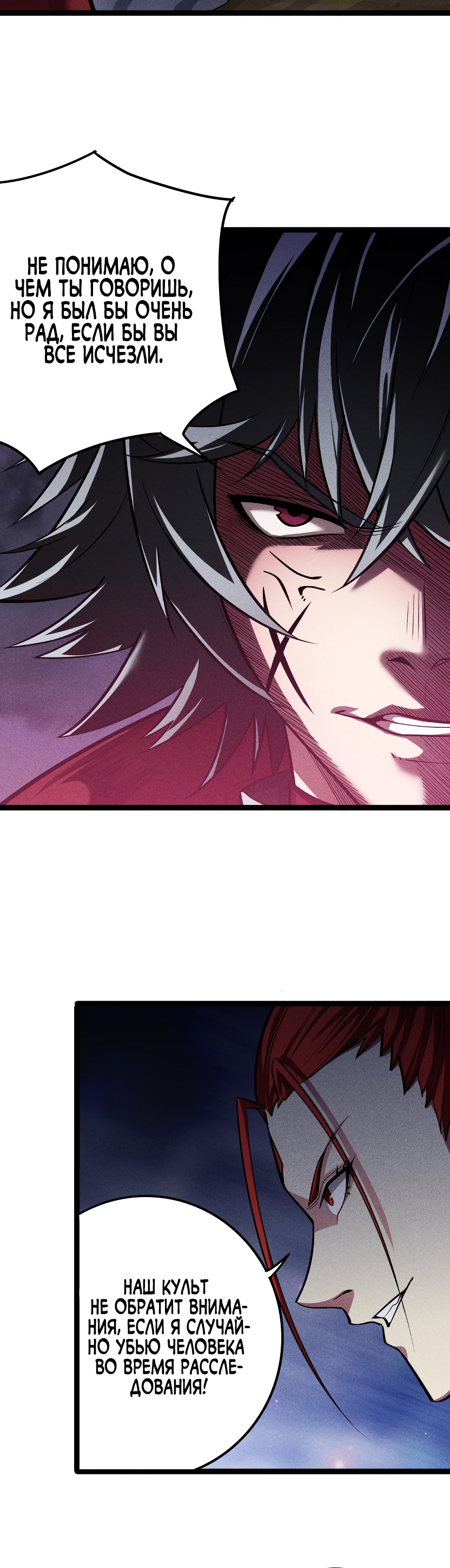 Глава 6 - страница 18