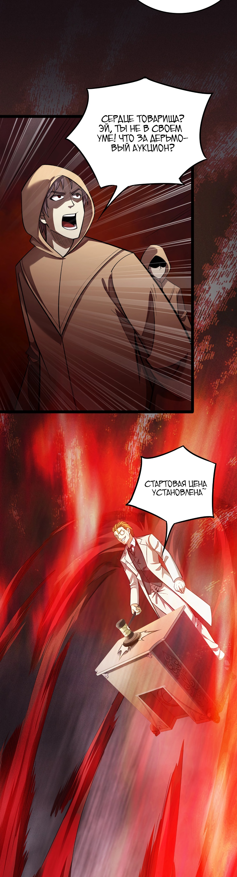 Глава 6 - страница 26