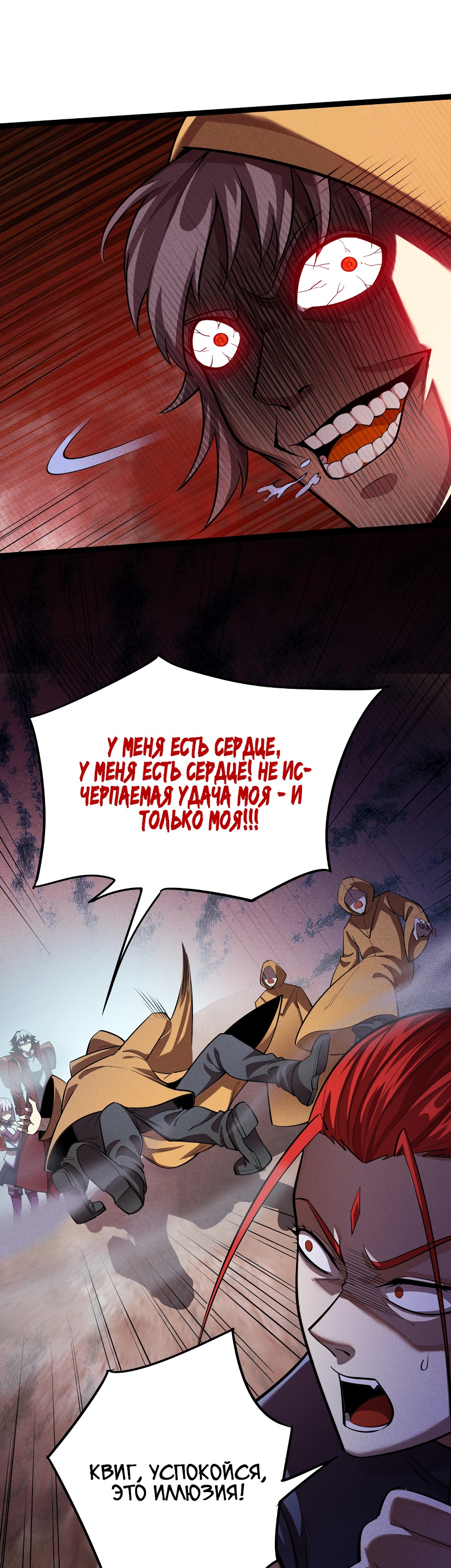 Глава 6 - страница 29