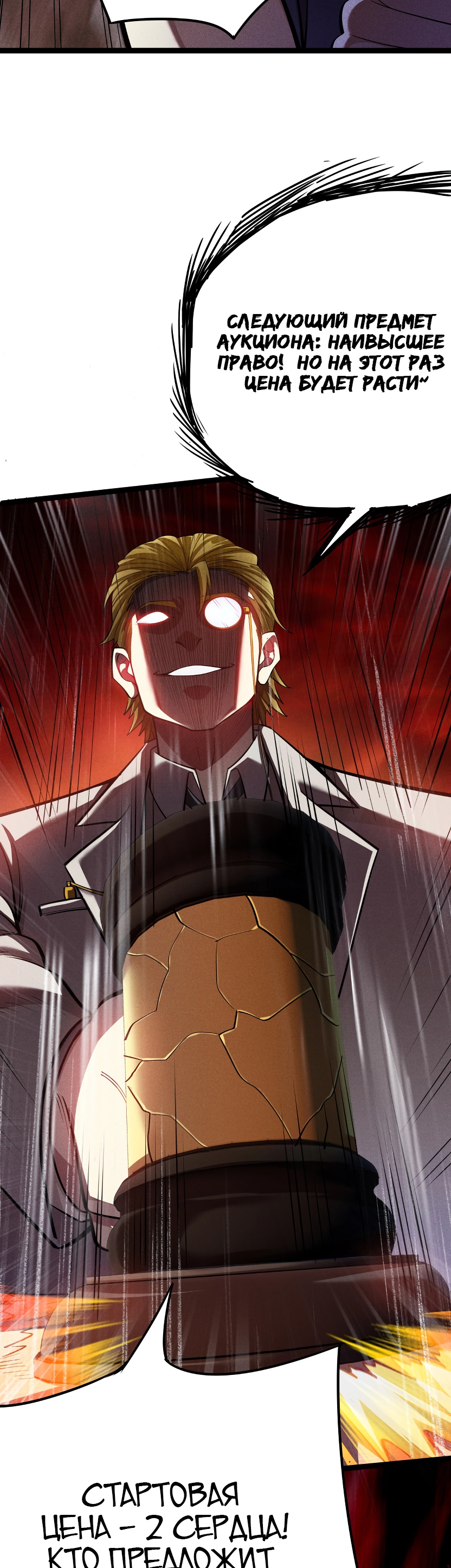 Глава 6 - страница 30