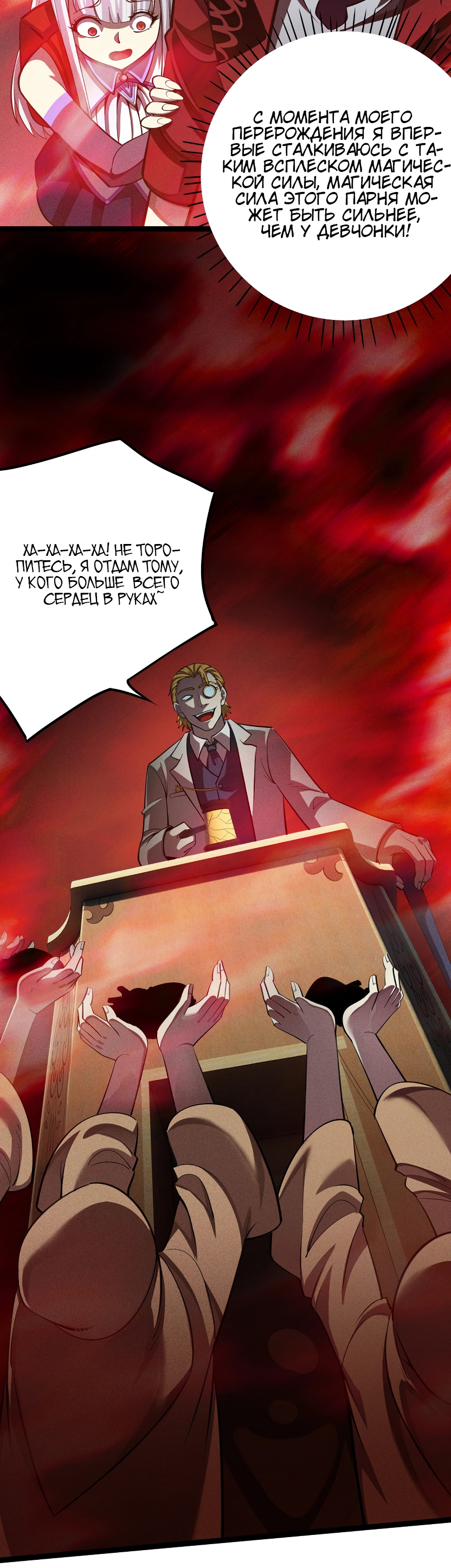 Глава 6 - страница 33