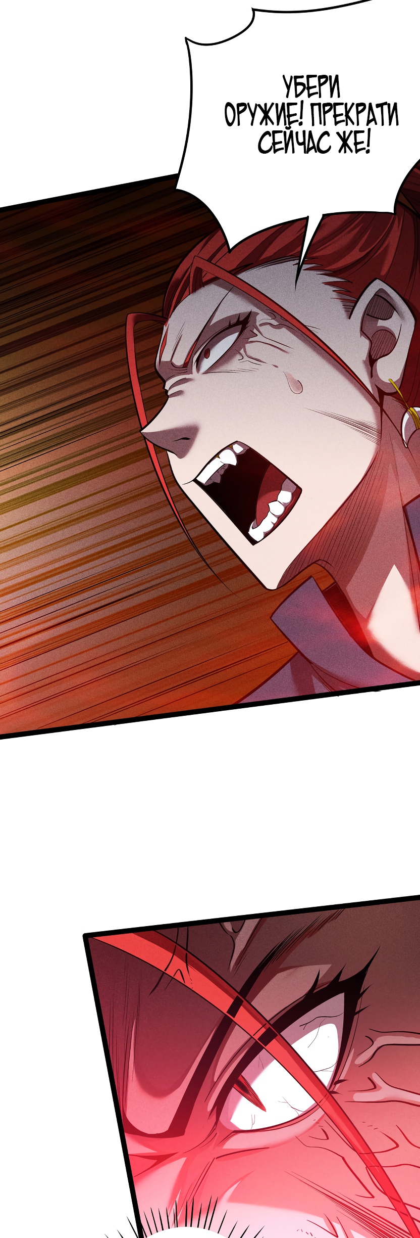 Глава 6 - страница 39