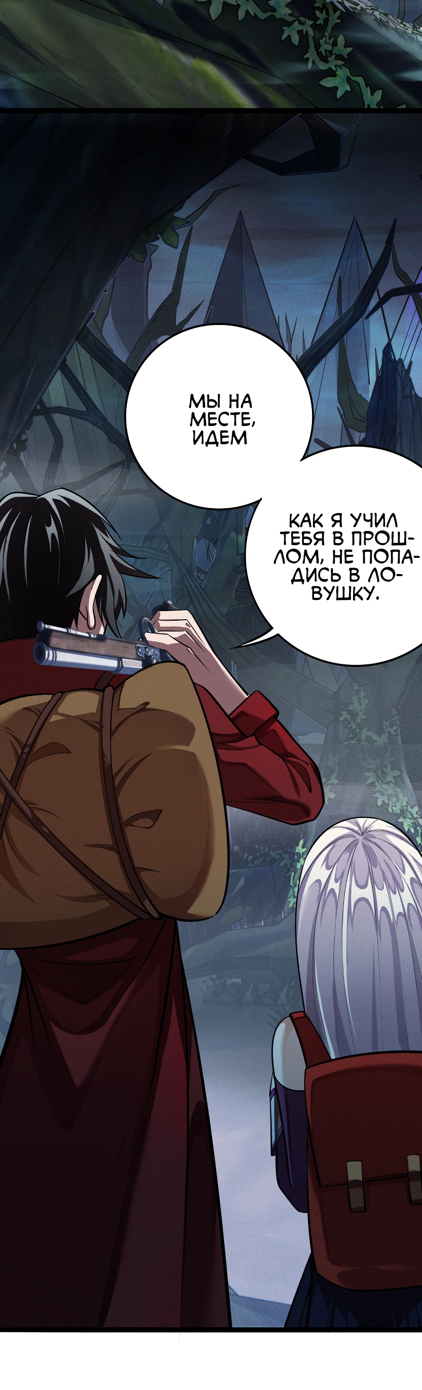 Глава 6 - страница 6