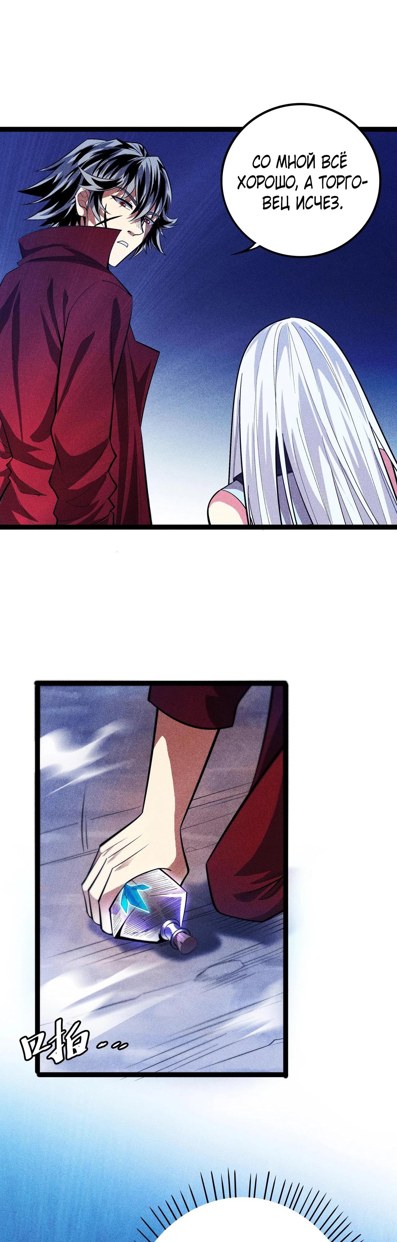 Глава 7 - страница 36