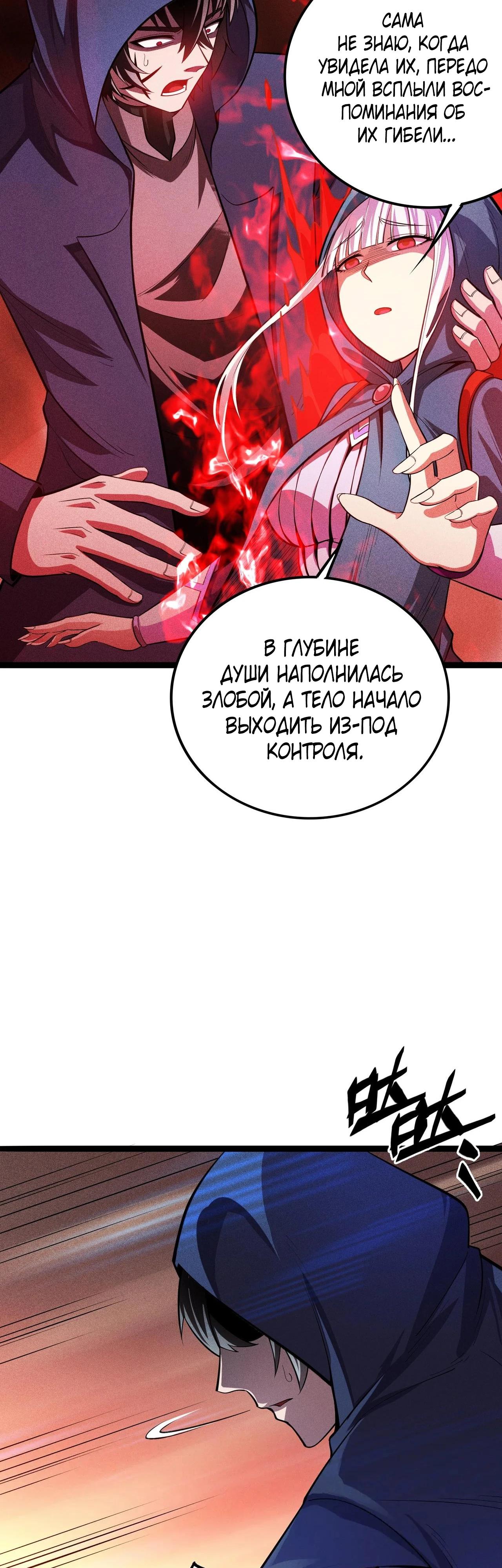 Глава 8 - страница 21