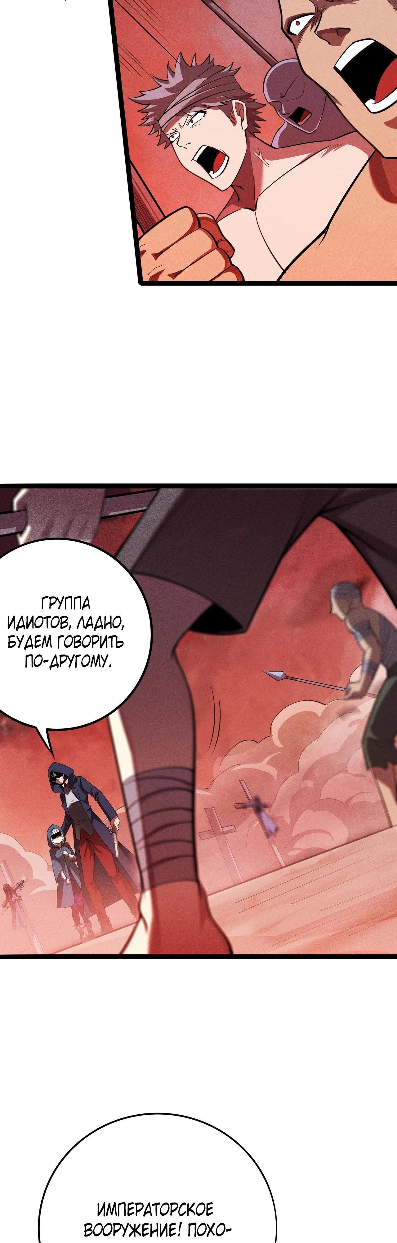 Глава 8 - страница 25