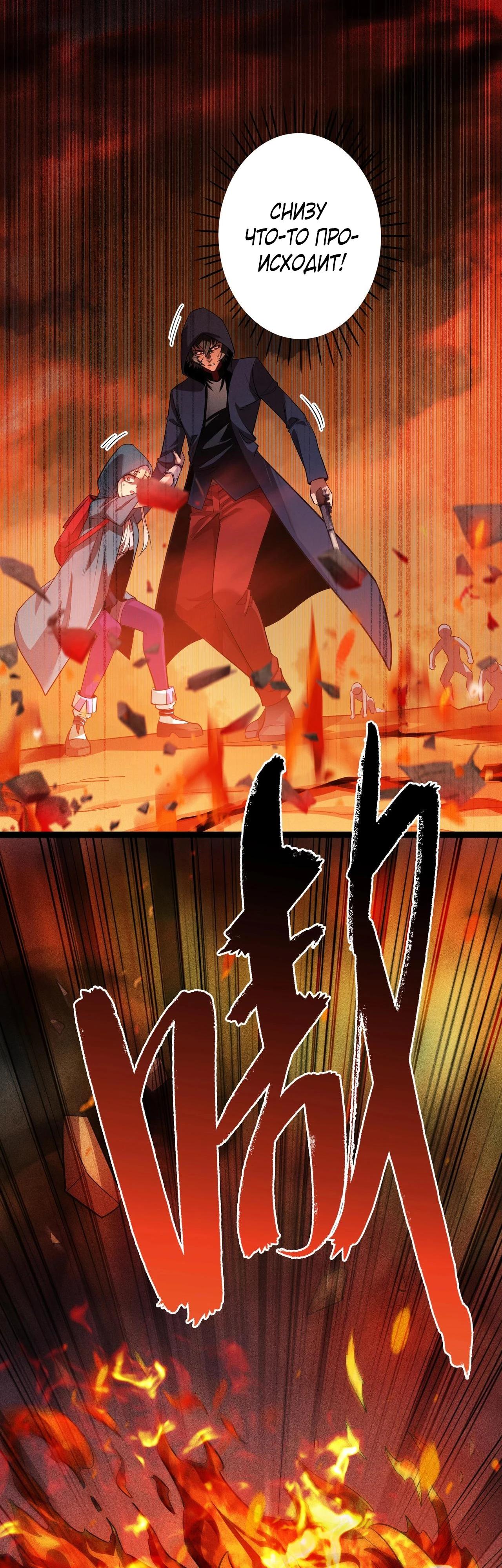 Глава 8 - страница 28