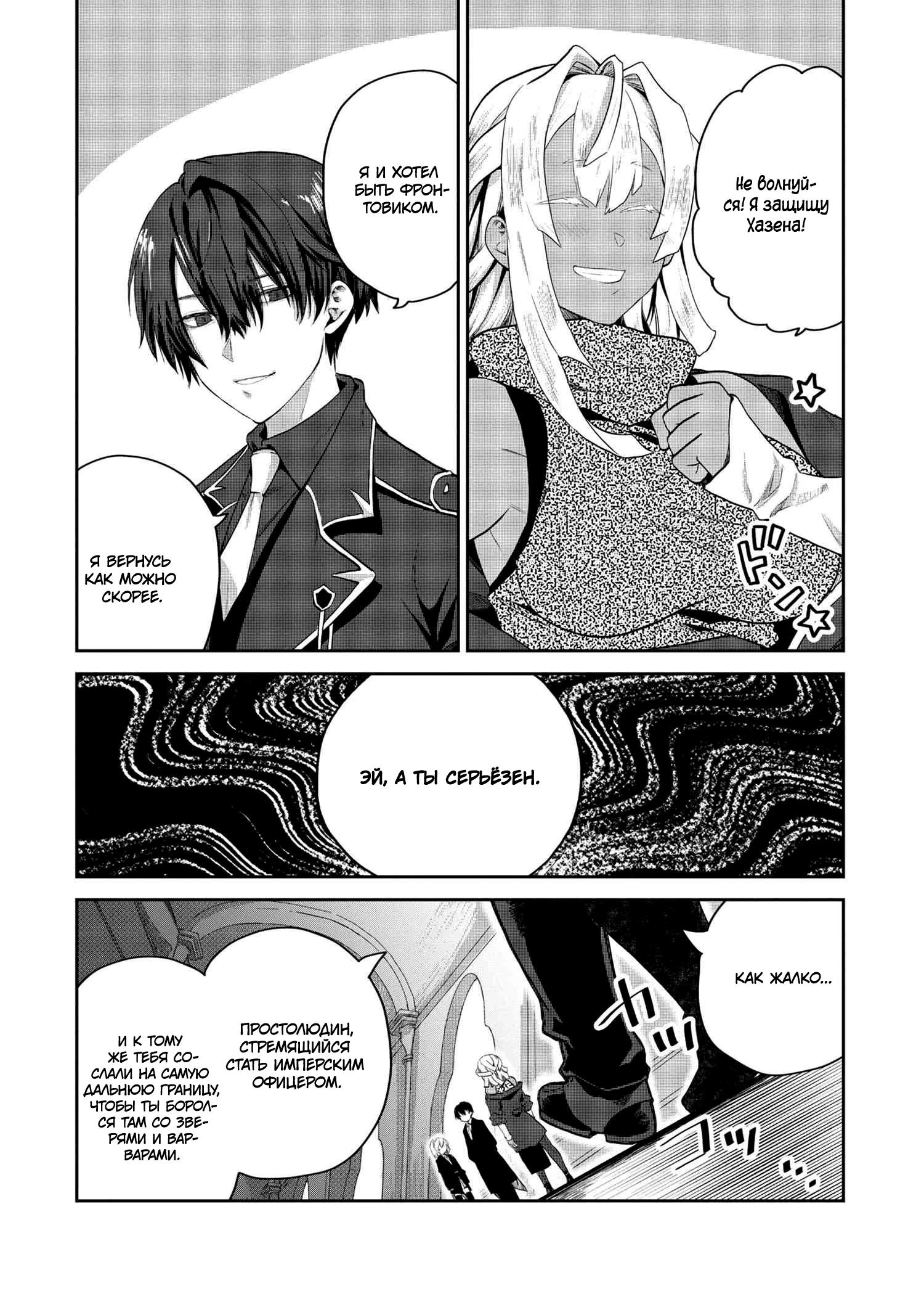 Глава 1 - страница 10