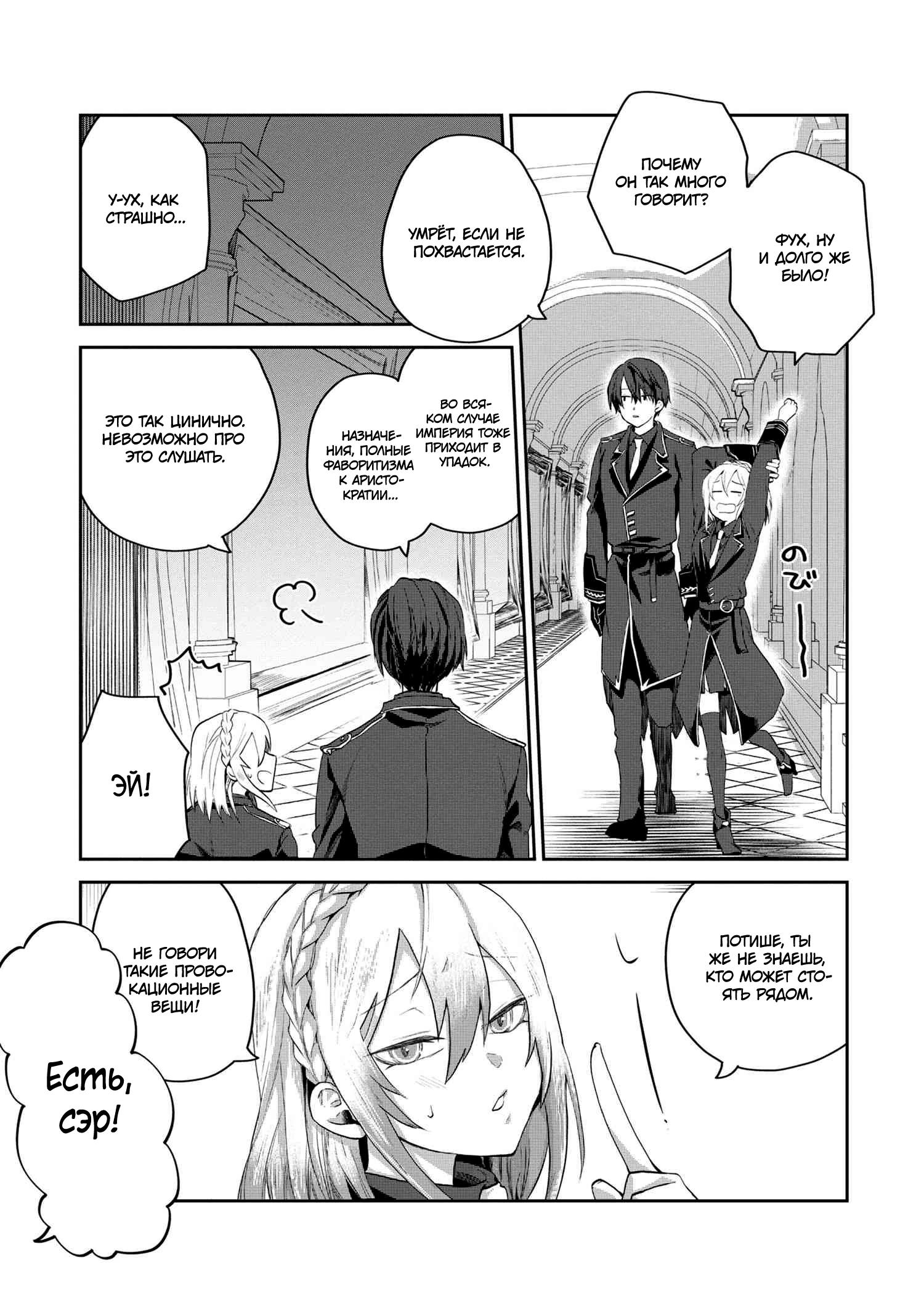 Глава 1 - страница 7