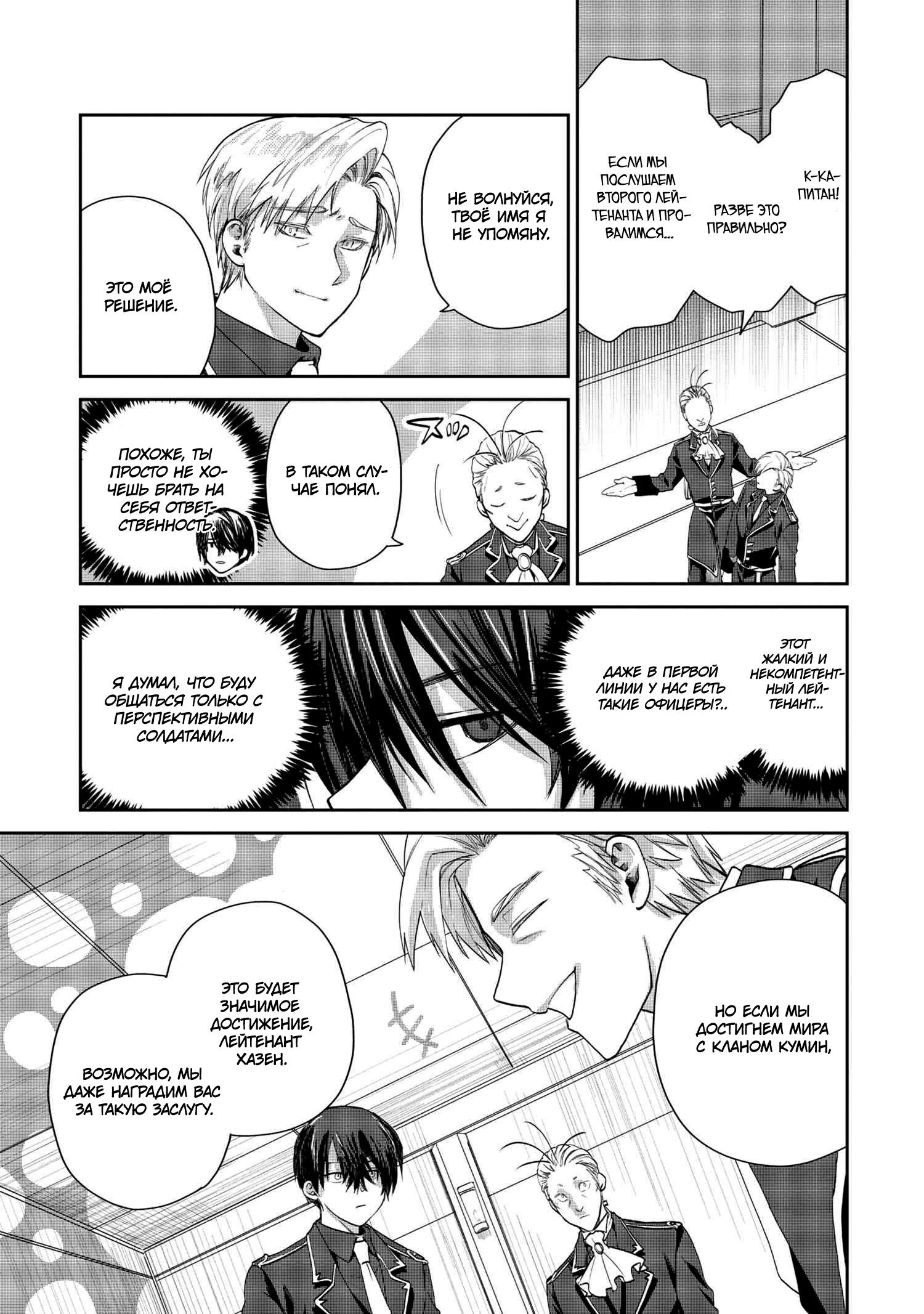 Глава 3.2 - страница 12