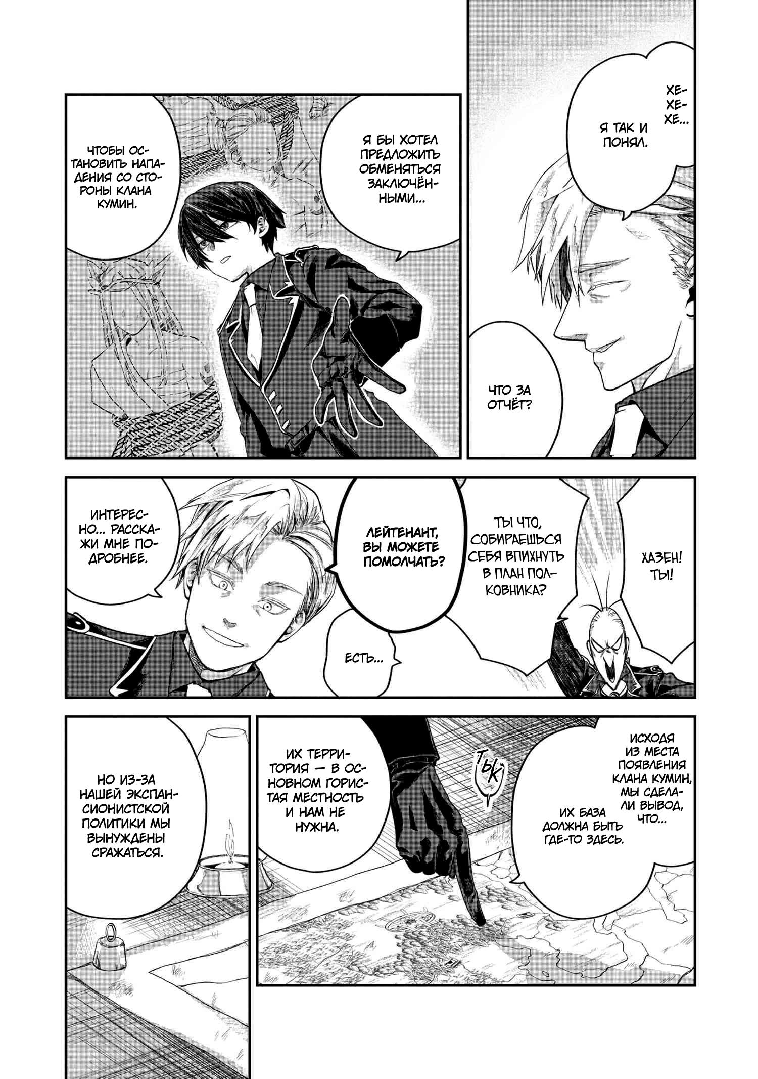 Глава 3.2 - страница 8