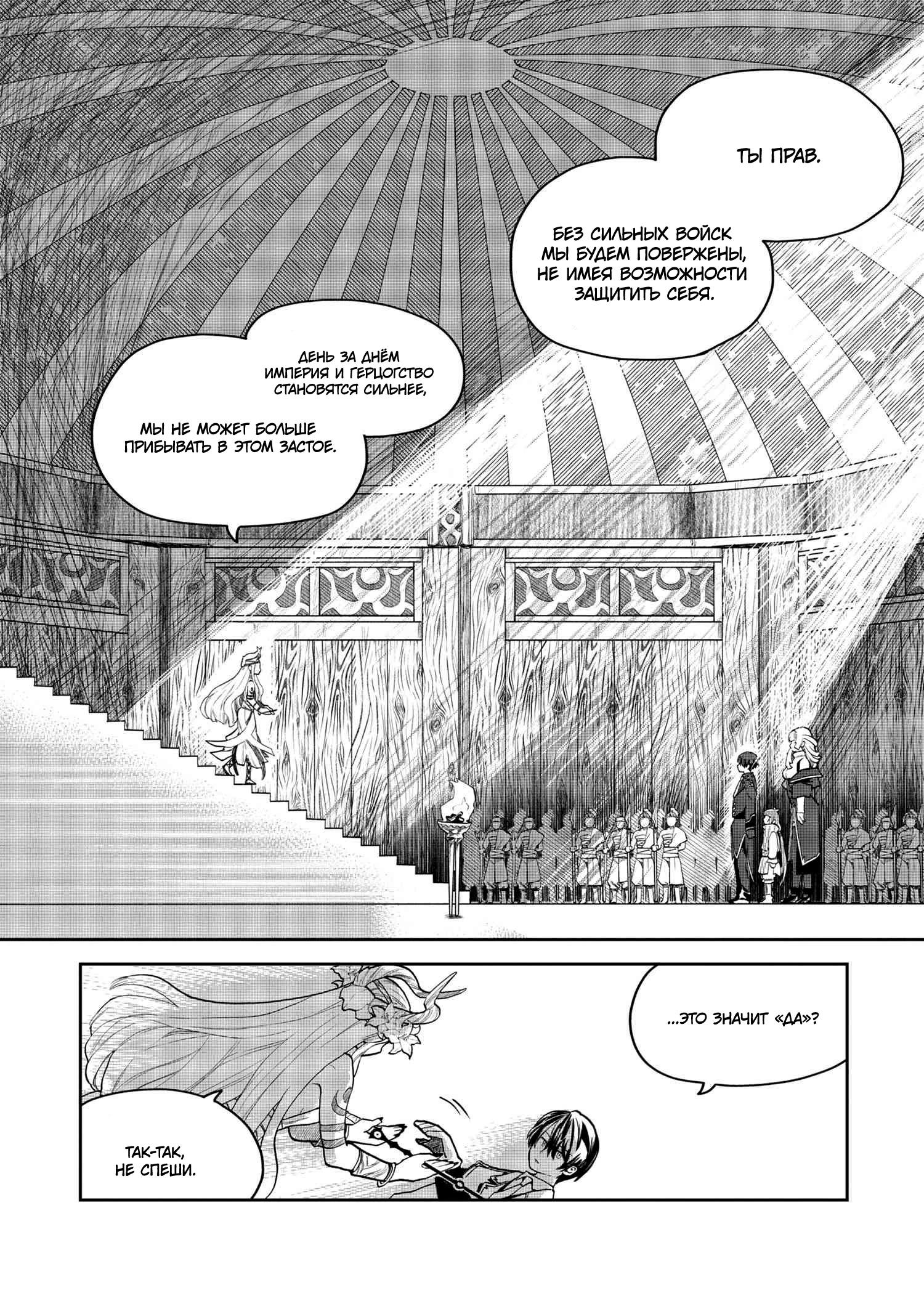 Глава 4.2 - страница 8