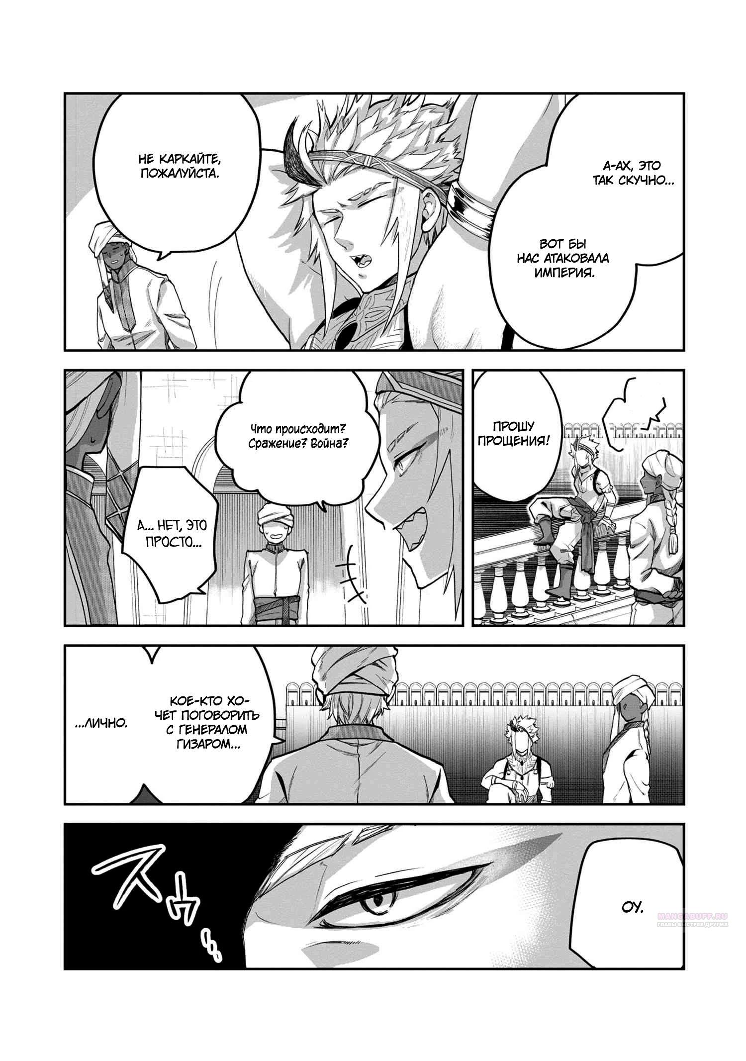 Глава 6.2 - страница 7