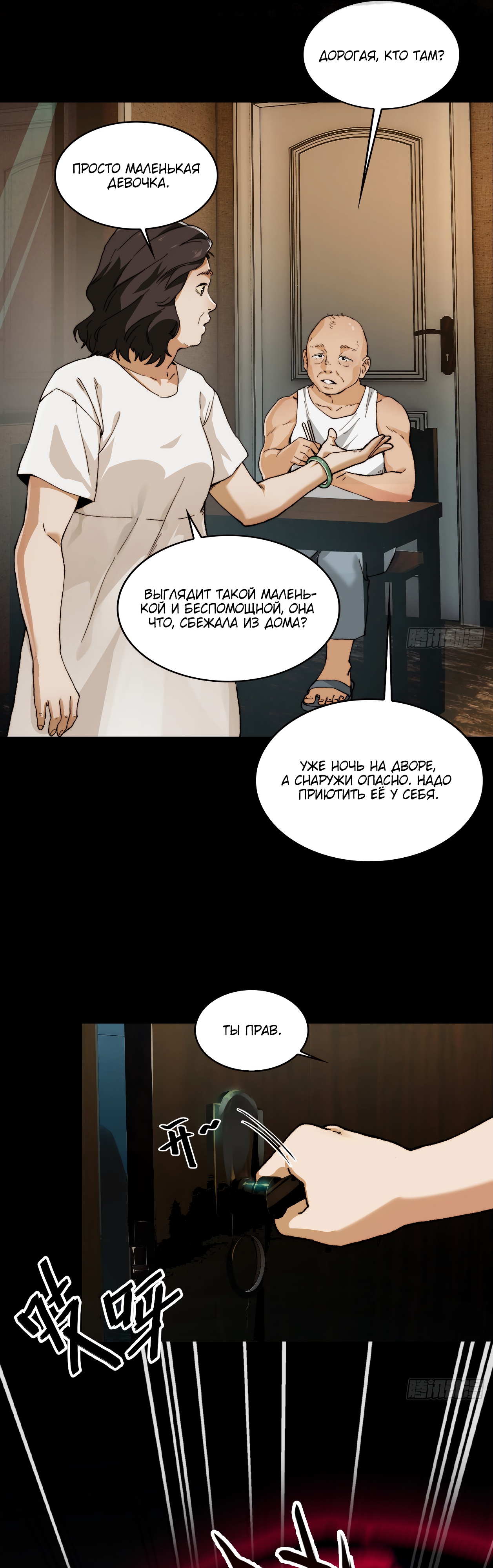 Глава 1 - страница 6