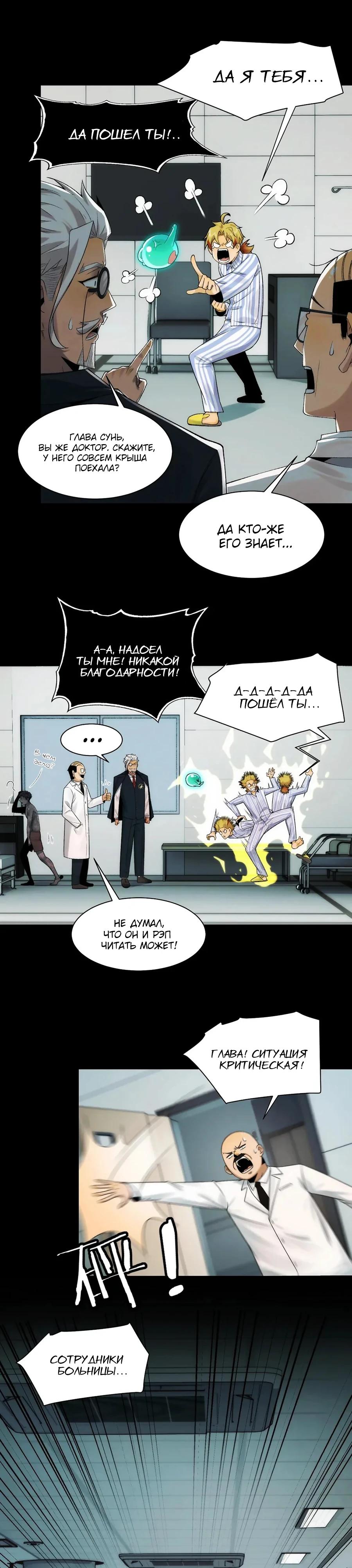 Глава 35 - страница 11