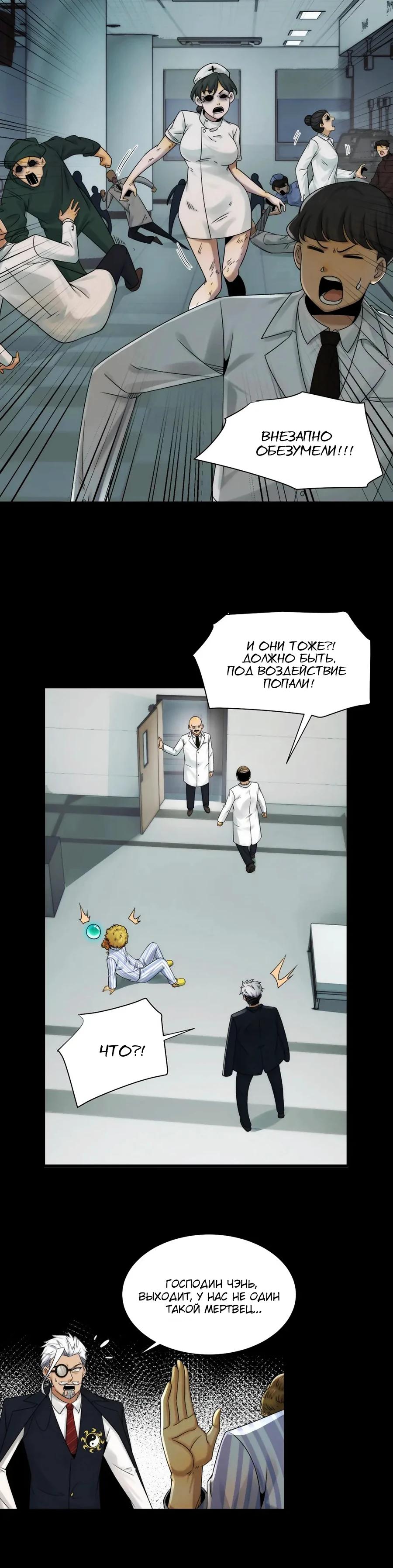 Глава 35 - страница 12