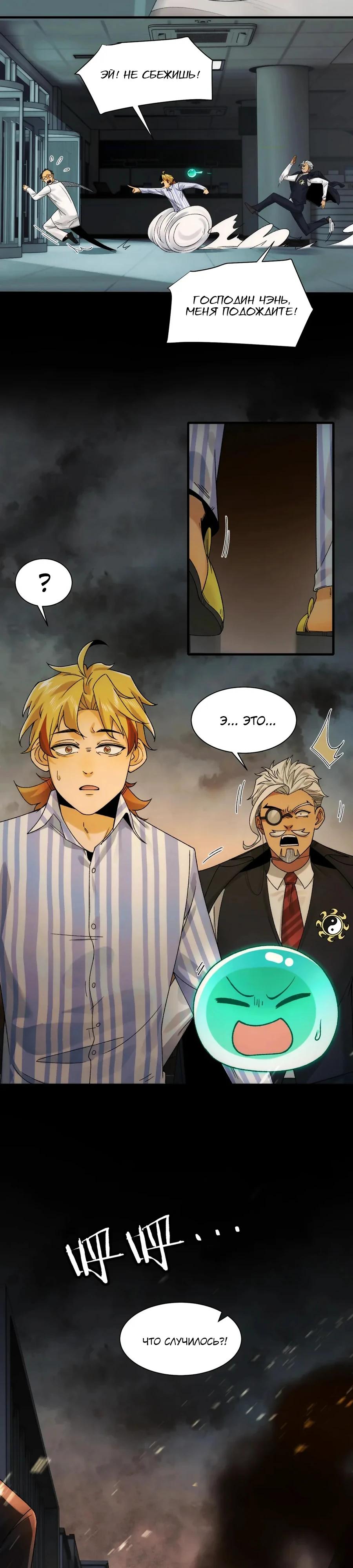 Глава 35 - страница 19