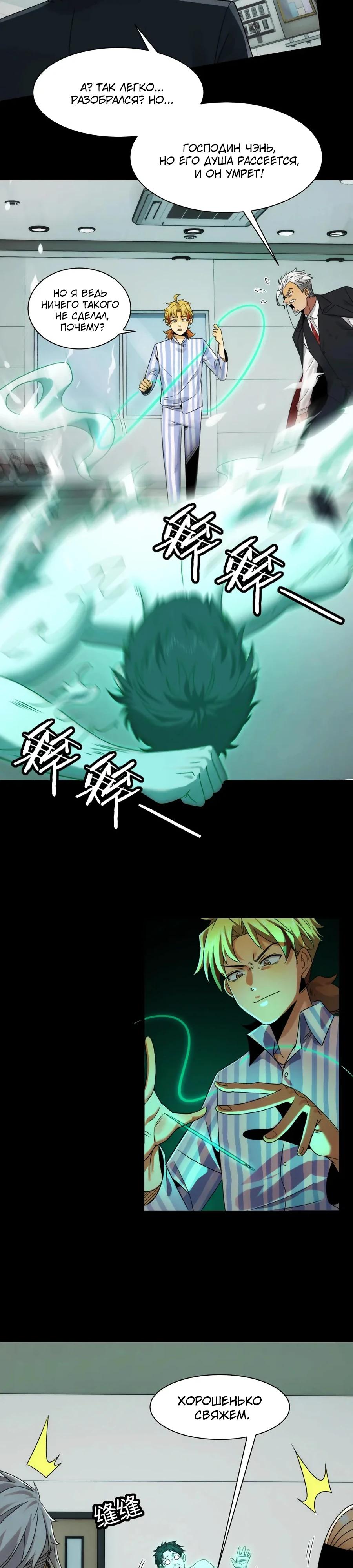 Глава 35 - страница 6