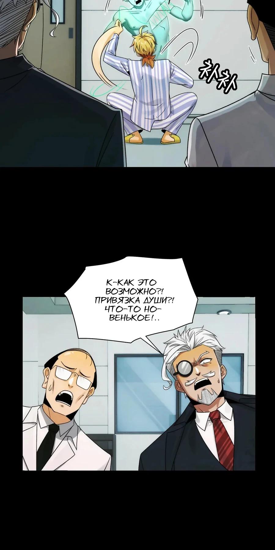 Глава 35 - страница 7