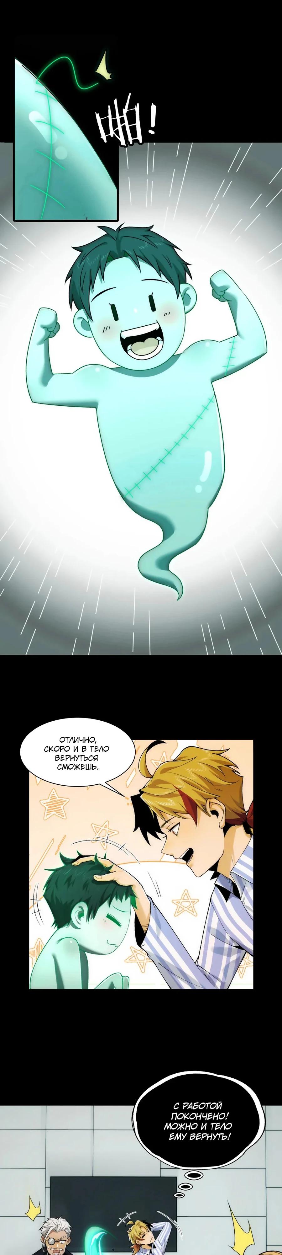 Глава 35 - страница 8