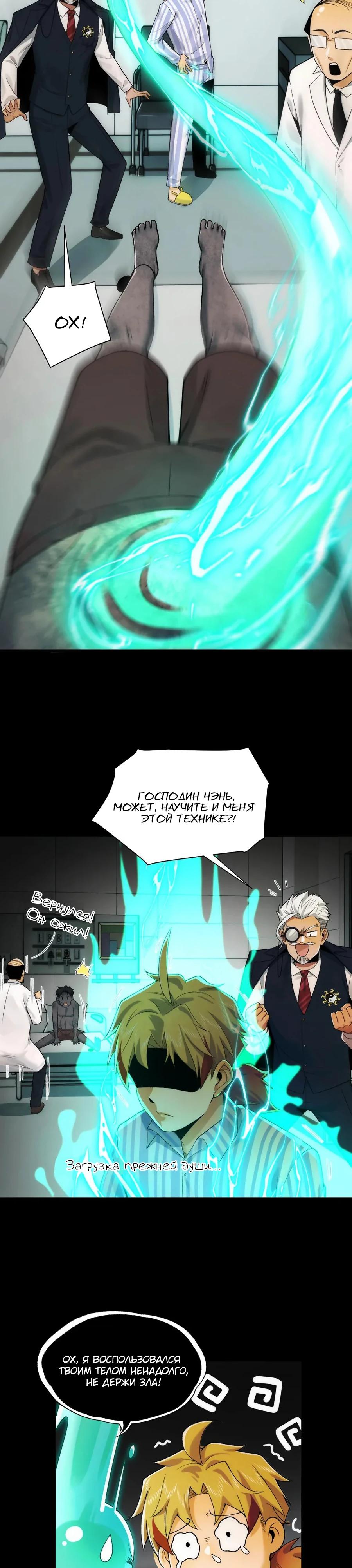 Глава 35 - страница 9