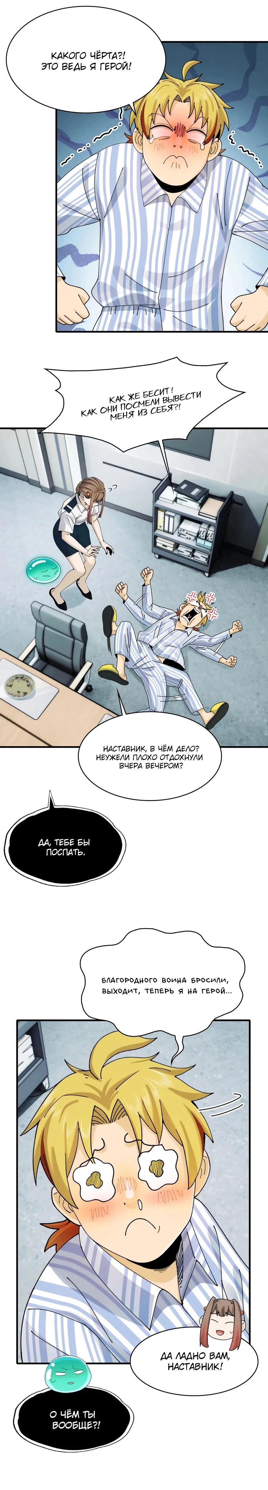 Глава 36 - страница 10